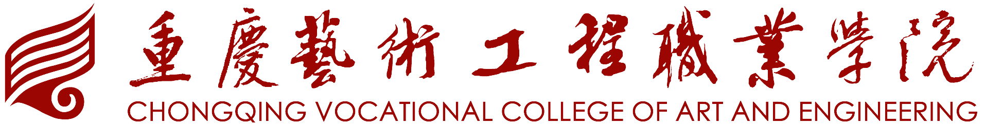 造型与服装学院