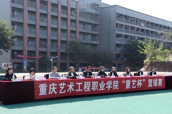 2020年11月11日,重庆艺术工程职业学院第二届"重艺杯"篮球比赛拉开战