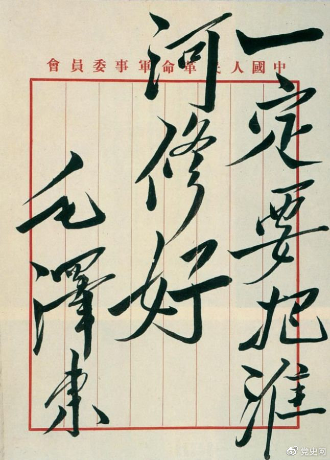1950年10月14日，政务院作出《关于治理淮河的决定》。图为毛泽东关于治理淮河的题词。