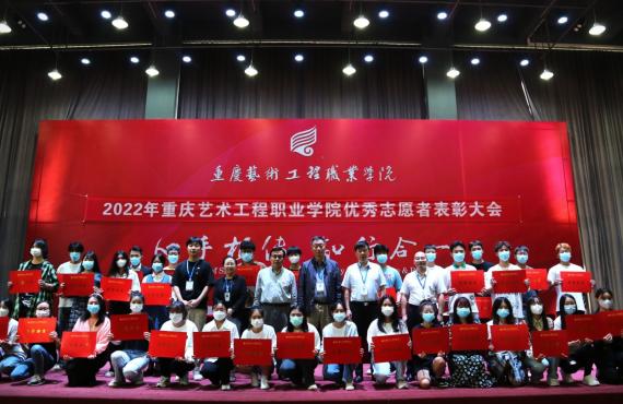 学校团委举行2022年优秀志愿者表彰大会