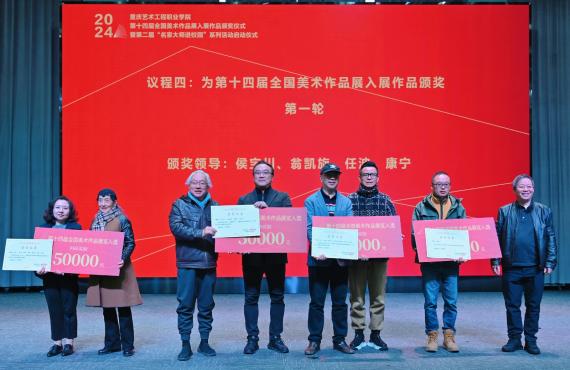 我校成功举行第十四届全国美术作品展入展作品颁奖暨第二届“名家大...