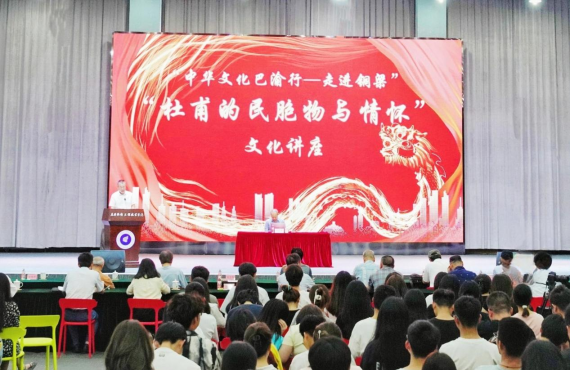 “中华文化巴渝行——走进铜梁”文化讲座在我校成功举行