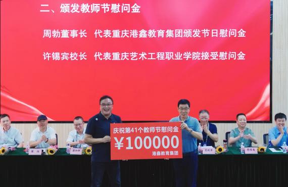 学校隆重举行第四十一个教师节庆祝会