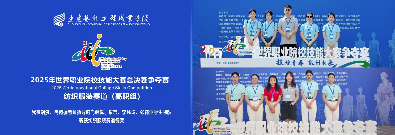 国赛铜奖|我校学生在2025年世界职业院校技能大赛纺织服装赛道（高职组）斩获佳绩