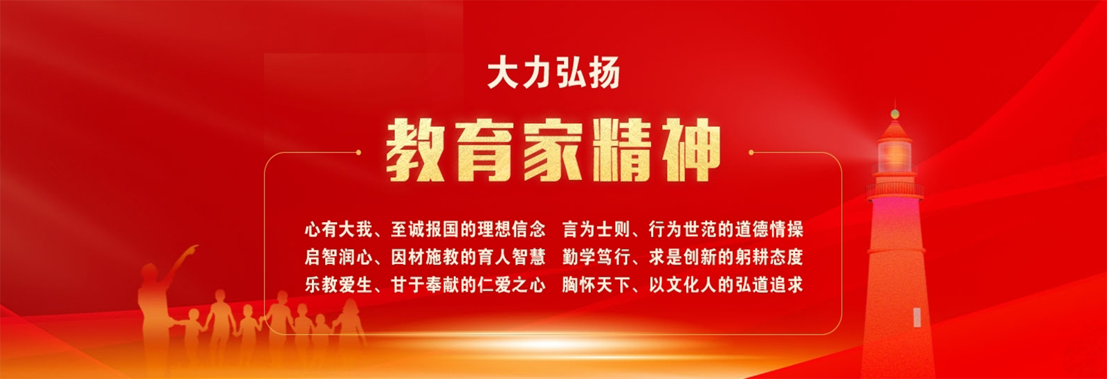 大力弘教育家精神
