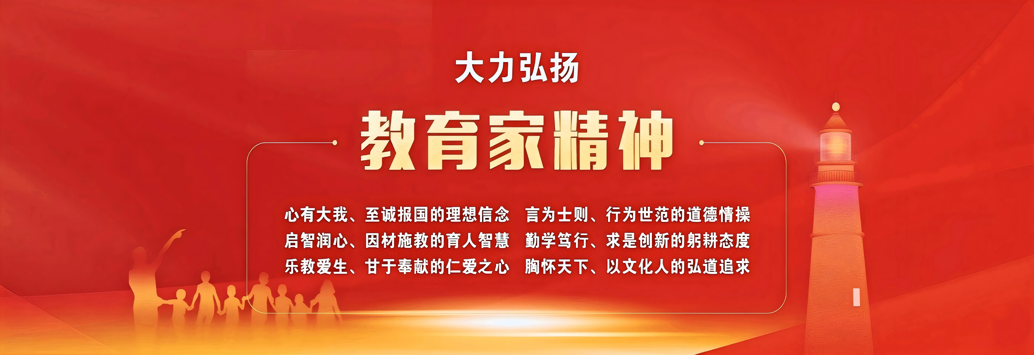 大力弘教育家精神