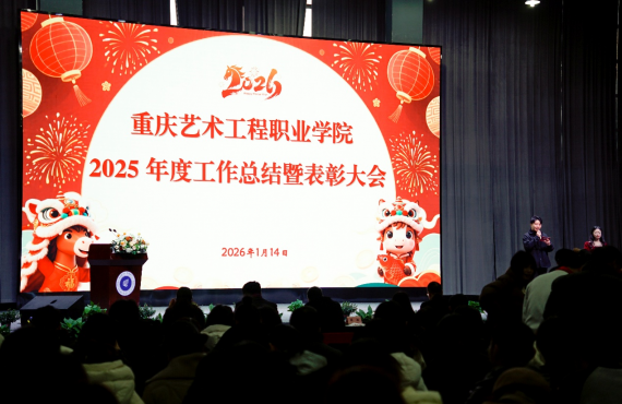 六大工程统揽全局聚力攻坚再续辉煌&mdash;&mdash;学校举行 2025 年度工作总...