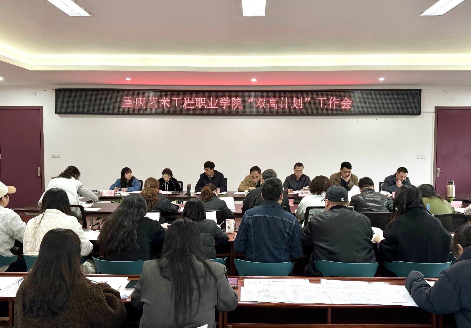 学校召开“双高计划”工作会